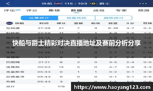 熊猫体育快船与爵士精彩对决直播地址及赛前分析分享